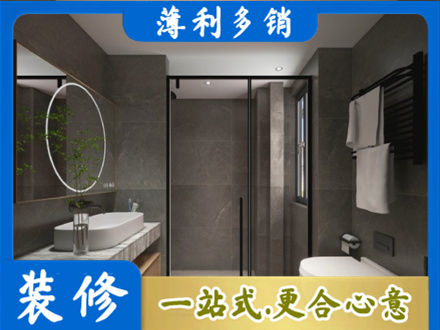 呼和浩特本地洗浴间装修