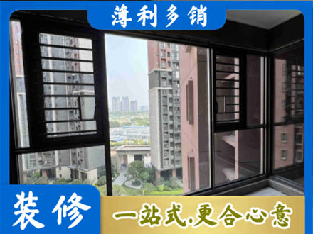 呼和浩特装修封窗